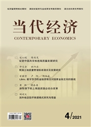 《当代经济》