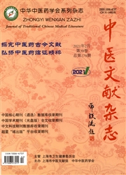《中医文献杂志》