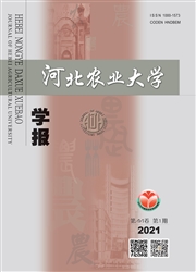 《河北农业大学学报》