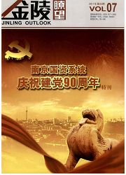 《金陵瞭望》