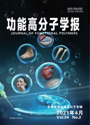 《功能高分子学报》