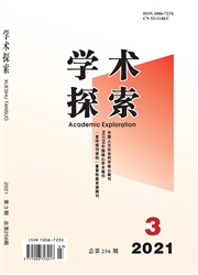《学术探索》
