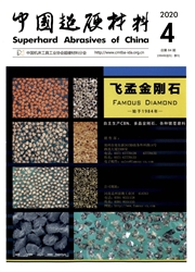 《中国超硬材料》