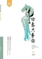 《内蒙古艺术》