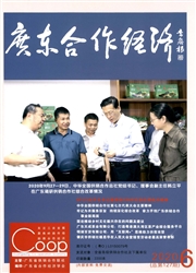 《广东合作经济》