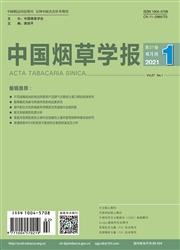 《中国烟草学报》