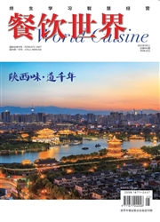 《餐饮世界》