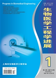 《生物医学工程学进展》