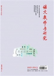 《语文教学与研究》