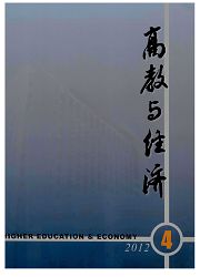《高教与经济》