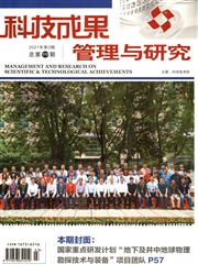 《科技成果管理与研究》