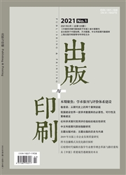 《出版与印刷》