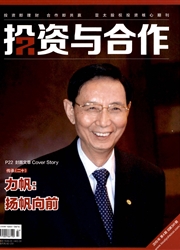 《投资与合作》