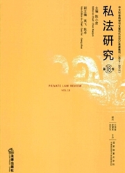 《私法研究》