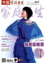 《中国家庭医生》