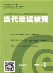 《当代继续教育》