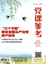 《党课参考》