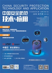 《中国安全防范技术与应用》
