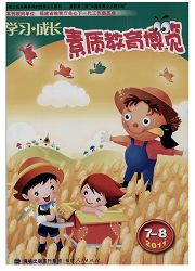 《素质教育博览：小学低年级版》