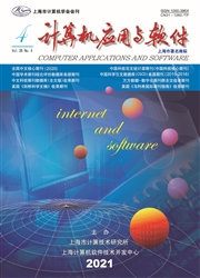 《计算机应用与软件》