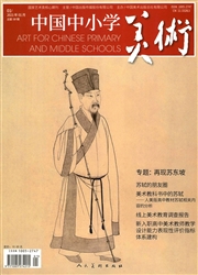 《中国中小学美术》