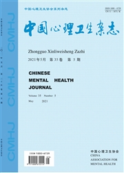 《中国心理卫生杂志》