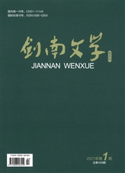 《剑南文学》