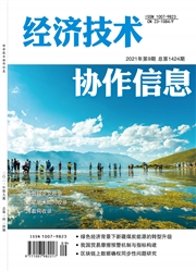 《经济技术协作信息》