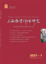 《上海教育评估研究》