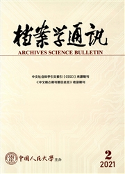 《档案学通讯》