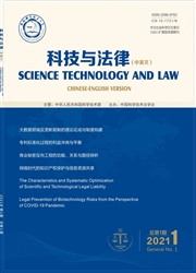 《科技与法律（中英文）》