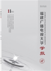 《福建广播电视大学学报》
