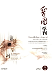 《晋图学刊》
