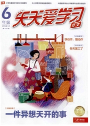 《天天爱学习：六年级》