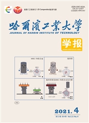 《哈尔滨工业大学学报》