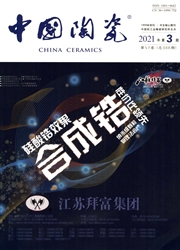 《中国陶瓷》