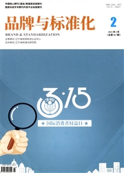 《品牌与标准化》