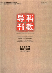 《科教导刊》