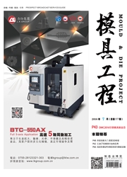 《模具工程》