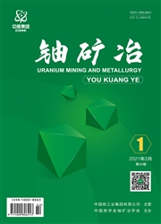 《铀矿冶》