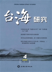 《台海研究》