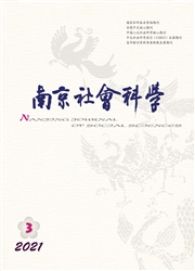 《南京社会科学》