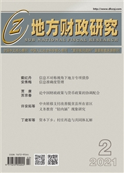 《地方财政研究》