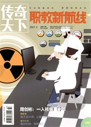 《传奇天下：职教新航线》