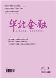 《华北金融》