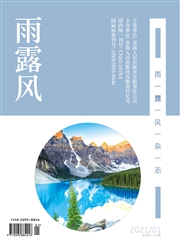 《雨露风》