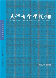 《天津音乐学院学报》