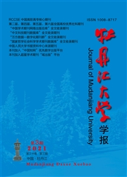 《牡丹江大学学报》
