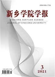 《新乡学院学报》