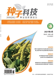 《种子科技》